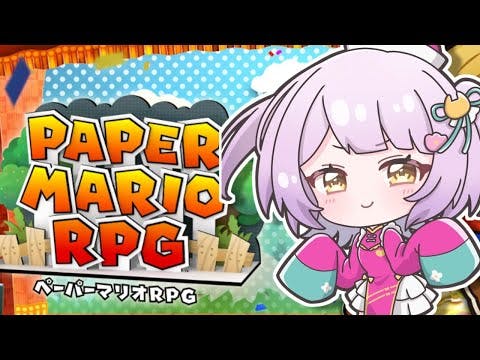 【 ペーパーマリオRPG 】ビックバン#7【 ぶいすぽっ！/紫宮るな 】